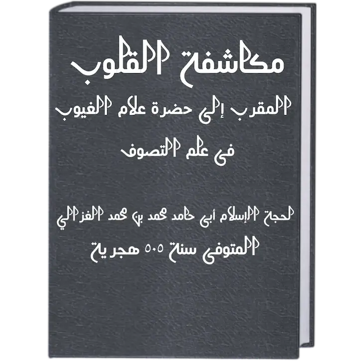 Mukasyafatul Qulub Bab 2 | Takut Kepada Allah