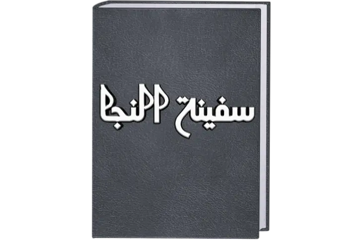 Menggali Kembali Kuburan Jenazah | Safinatun Naja 62 : Fasal ke 55